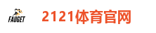 2121体育官网